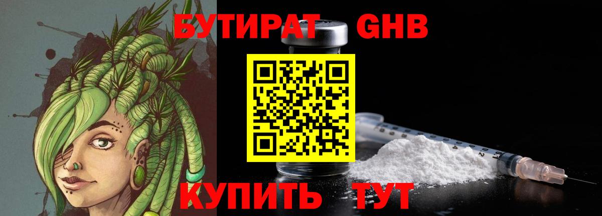 БУТИРАТ GHB Екатеринбург