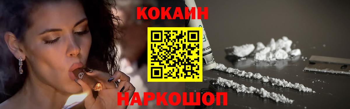 Cocaine Fish Scale  КОКАИН 99%  Вход с VPN  Екатеринбург 