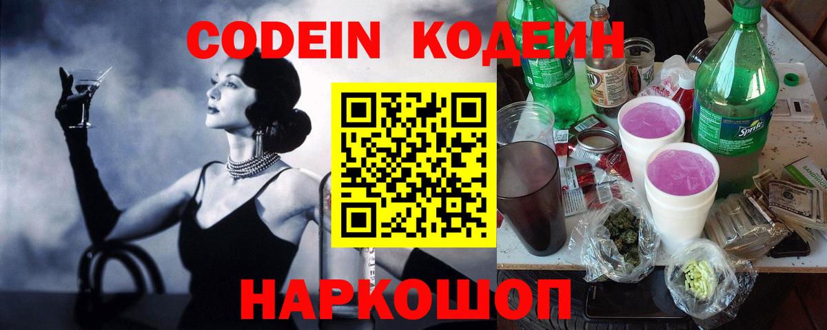 Екатеринбург  Codein напиток Lean (лин)  Вход с VPN  Кодеиновый сироп Lean напиток Lean (лин) 