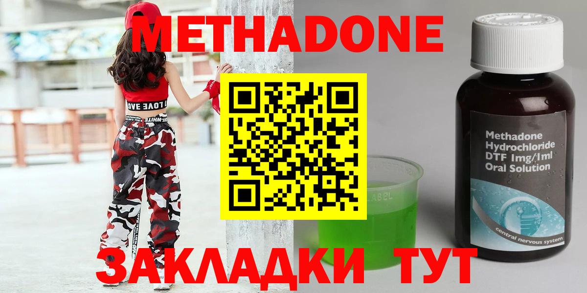 Екатеринбург  Метадон кристалл  Вход с VPN  МЕТАДОН methadone 