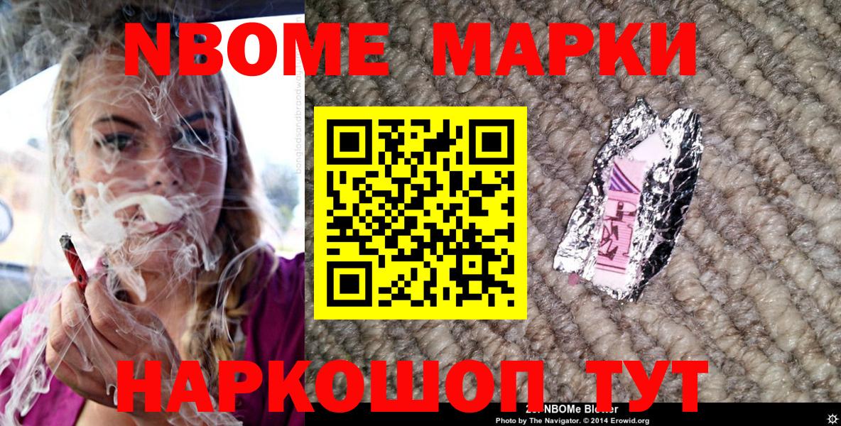 Марки NBOMe 1,5мг Екатеринбург